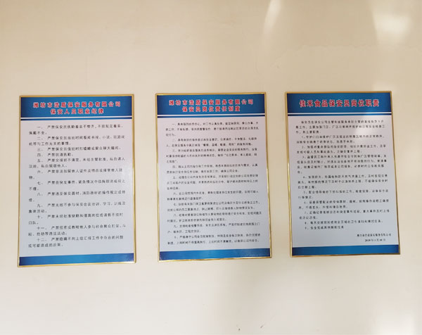 浩盾保安规章制度