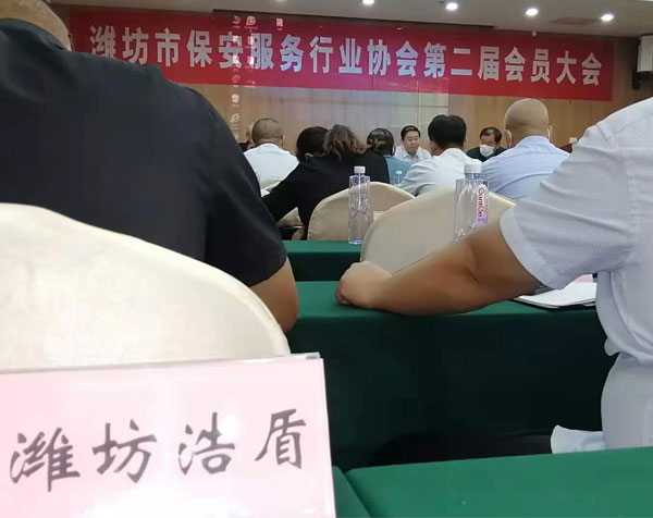 潍坊市保安服务行业协会